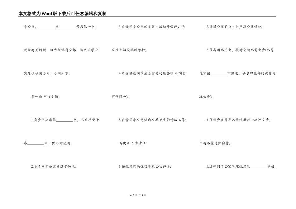 学生公寓租用合同最新整理版_第2页