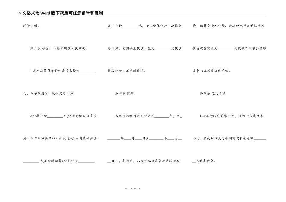 学生公寓租用合同最新整理版_第3页