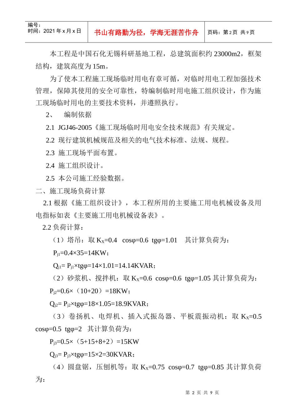 (君悦)施工临时用电组织设计_第2页