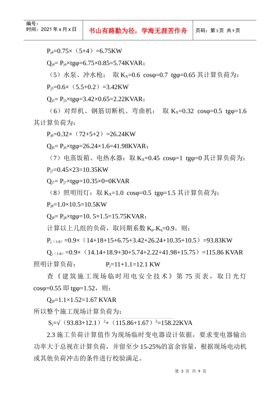 (君悦)施工临时用电组织设计_第3页