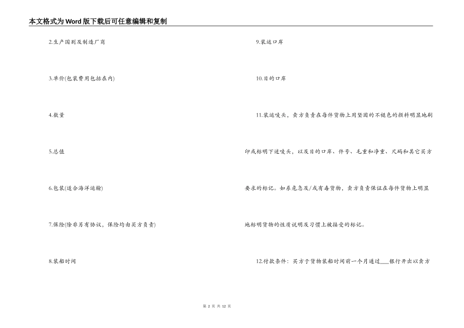 进口贸易合同范本_第2页