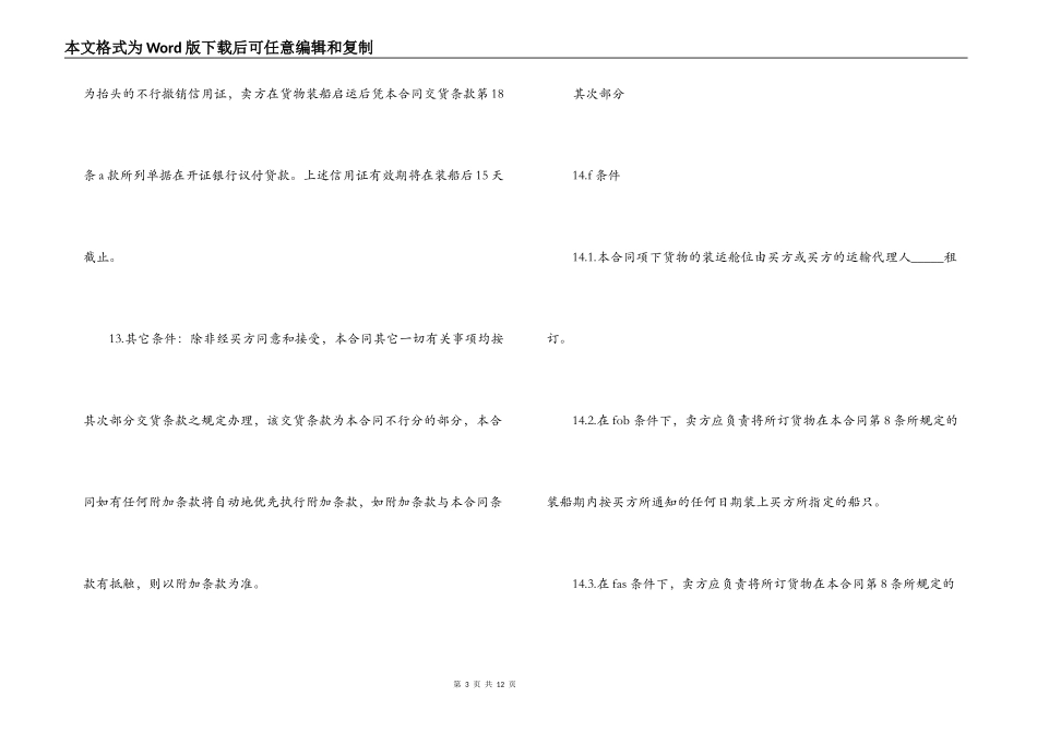 进口贸易合同范本_第3页