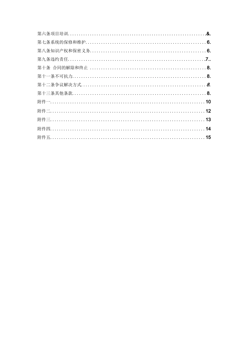 系统集成项目合同范例_第2页