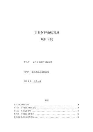 系统集成项目合同范例