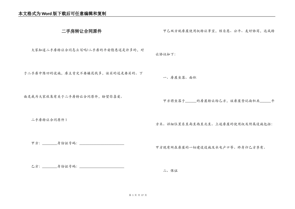 二手房转让合同原件_第1页