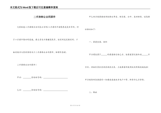 二手房转让合同原件