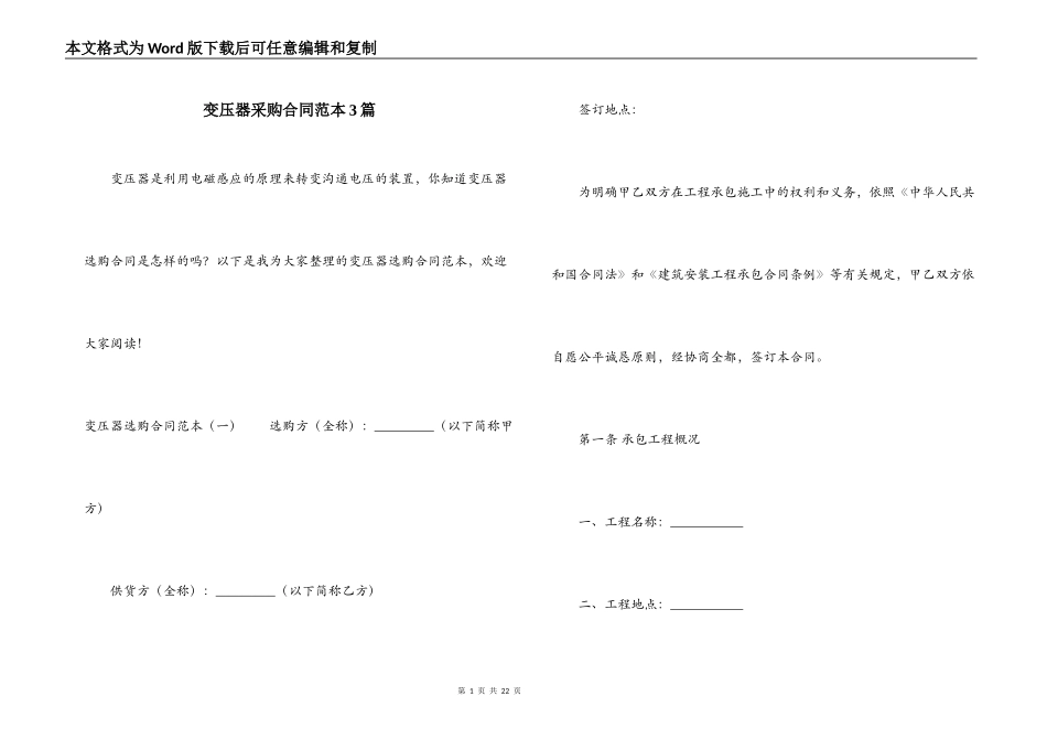 变压器采购合同范本3篇_第1页