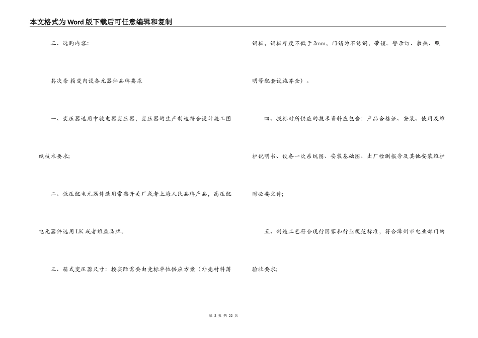 变压器采购合同范本3篇_第2页