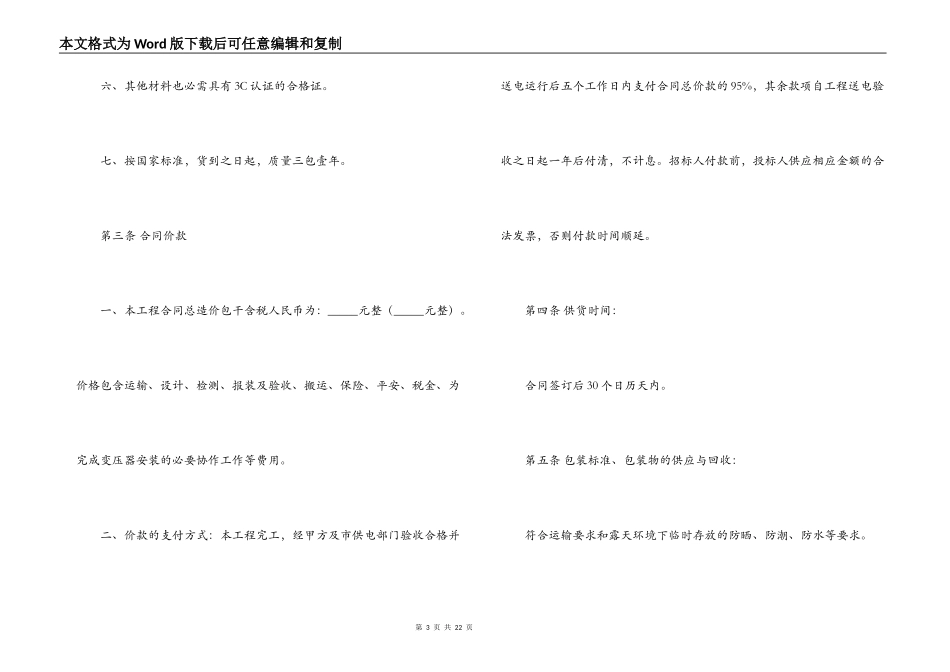 变压器采购合同范本3篇_第3页