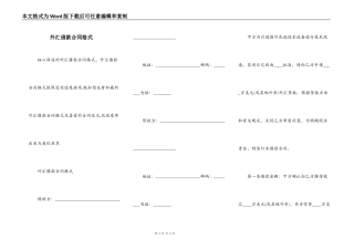 外汇借款合同格式