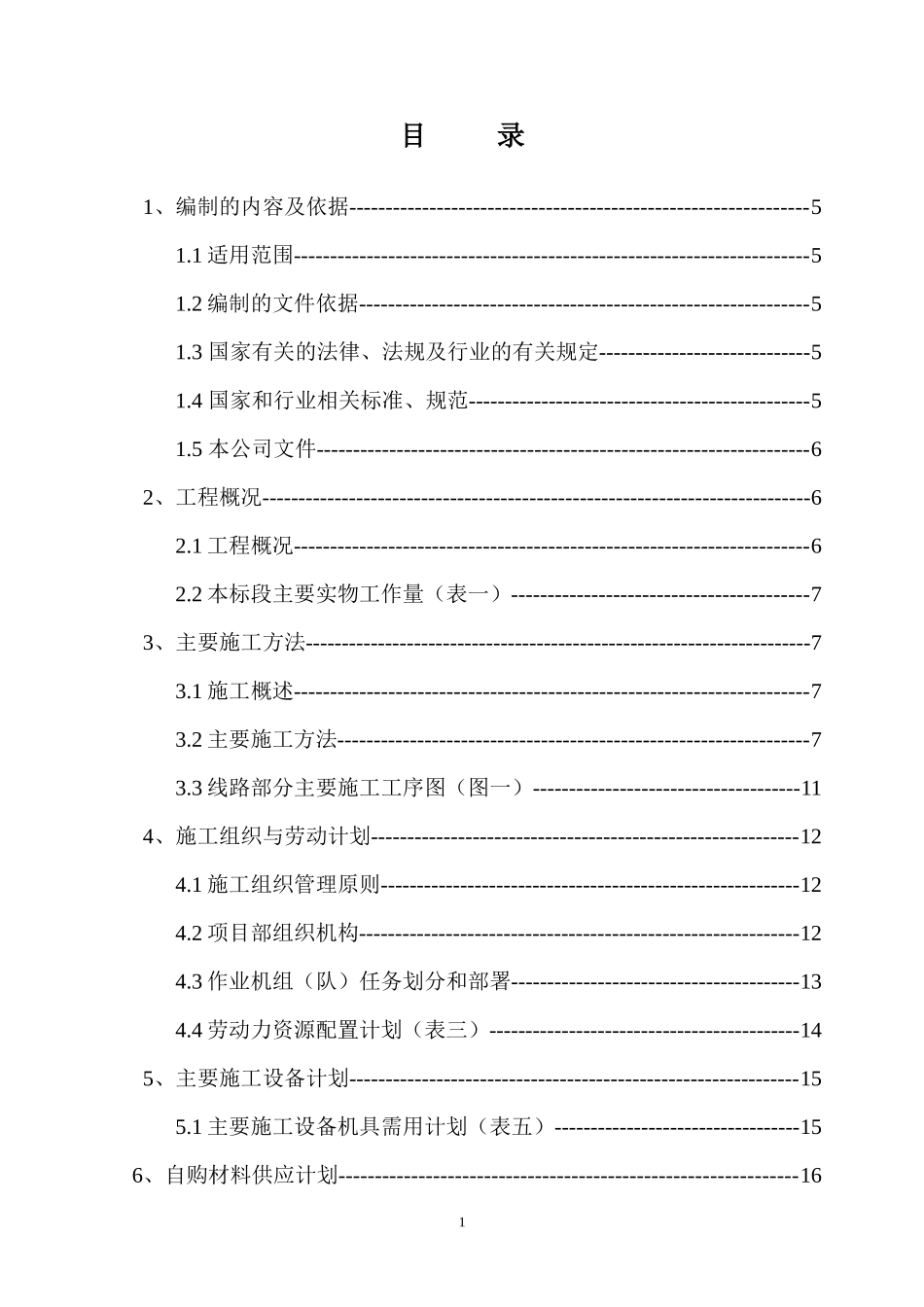 (精)天然气管道施工组织设计_第2页