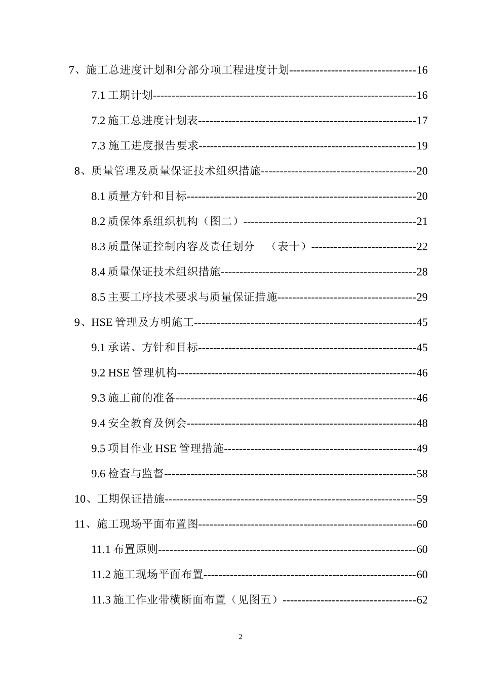 (精)天然气管道施工组织设计_第3页