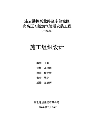(精)天然气管道施工组织设计