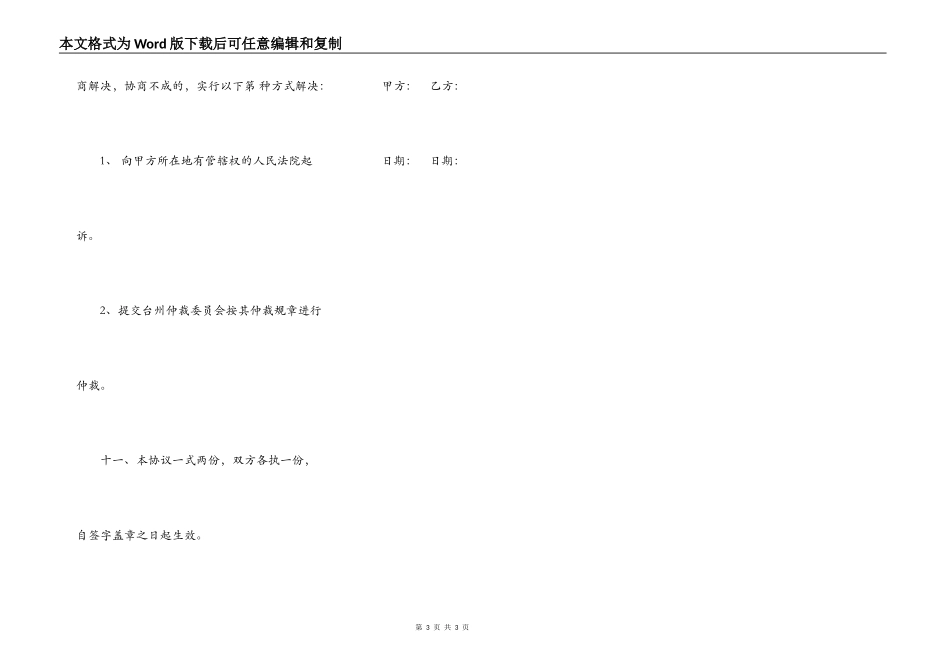 废旧金属买卖合同书范本_第3页