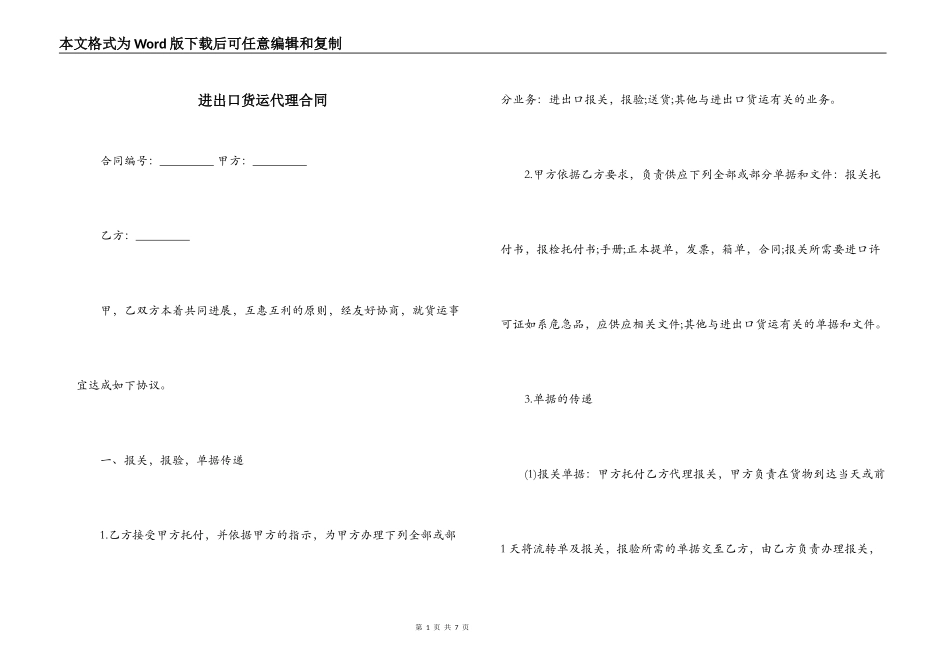 进出口货运代理合同_第1页