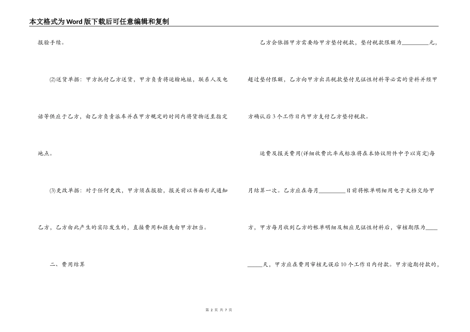 进出口货运代理合同_第2页