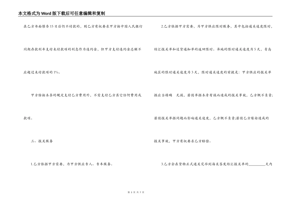 进出口货运代理合同_第3页