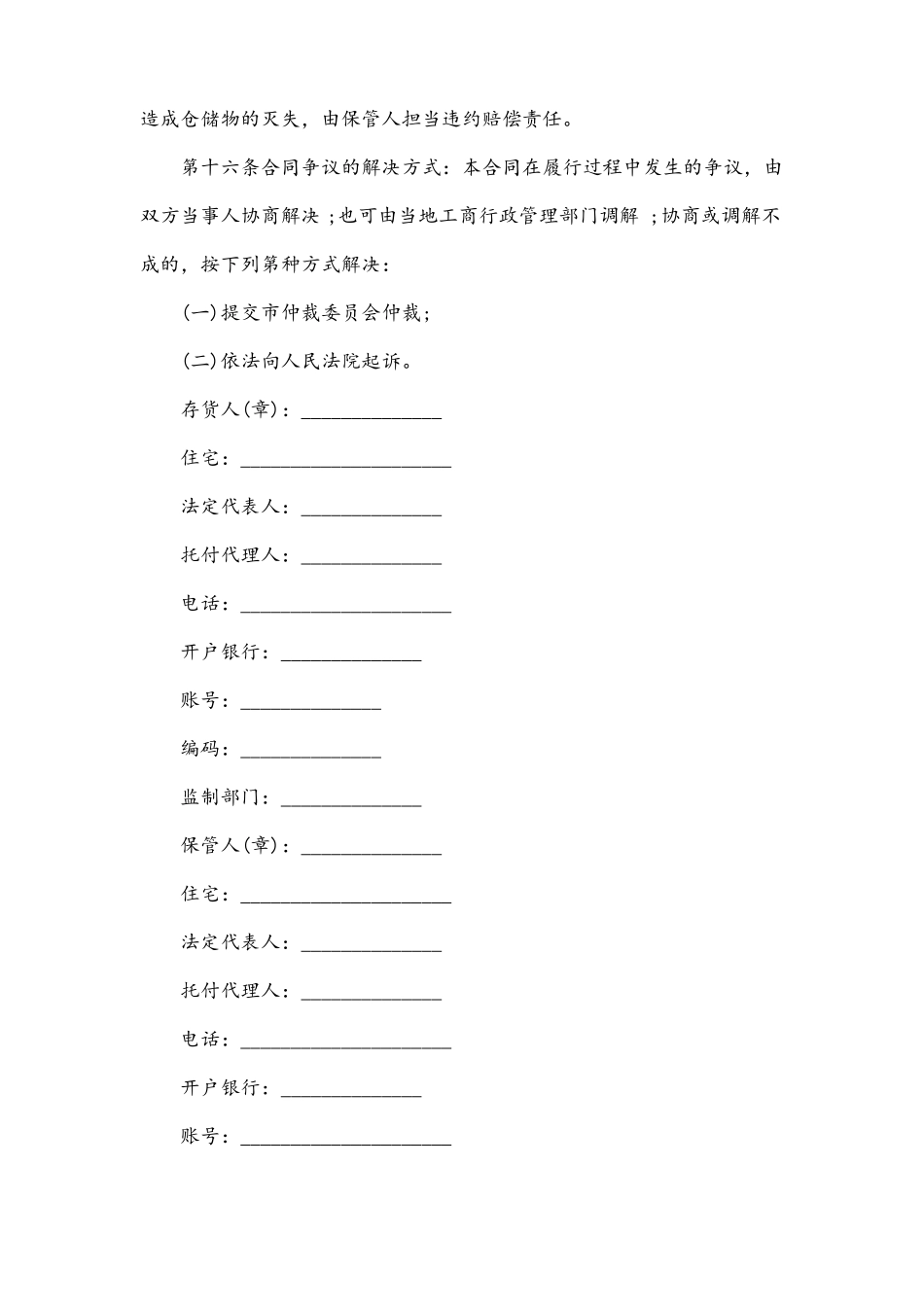 粮食仓储合同_第3页