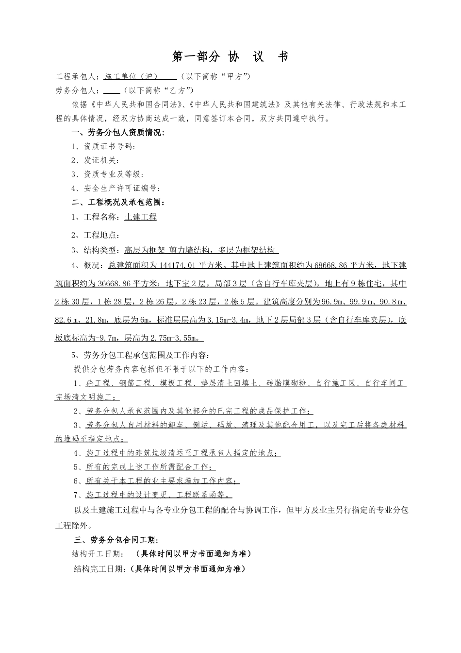 主体结构劳务分包合同_第2页