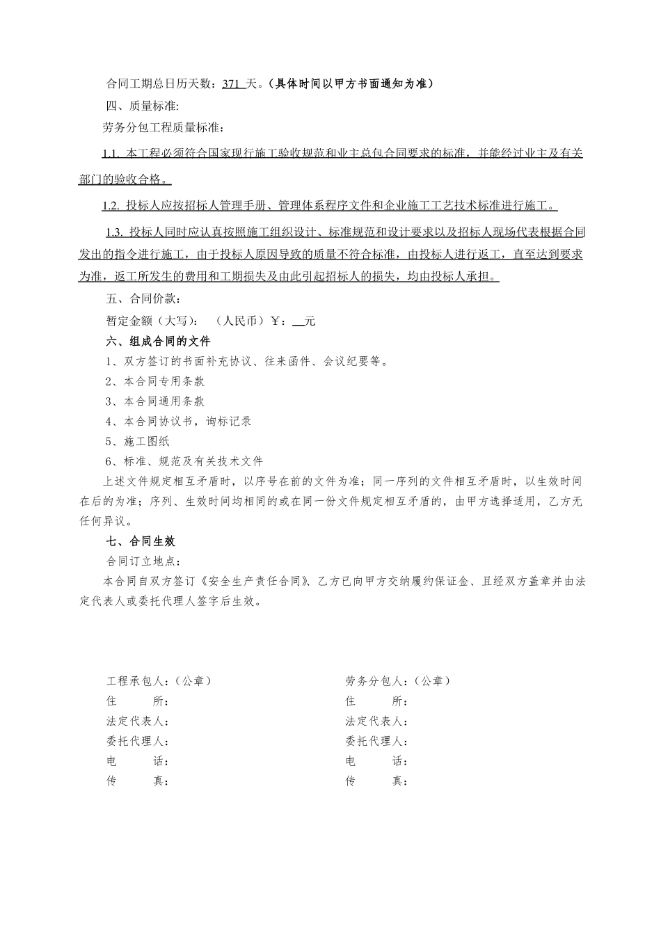 主体结构劳务分包合同_第3页