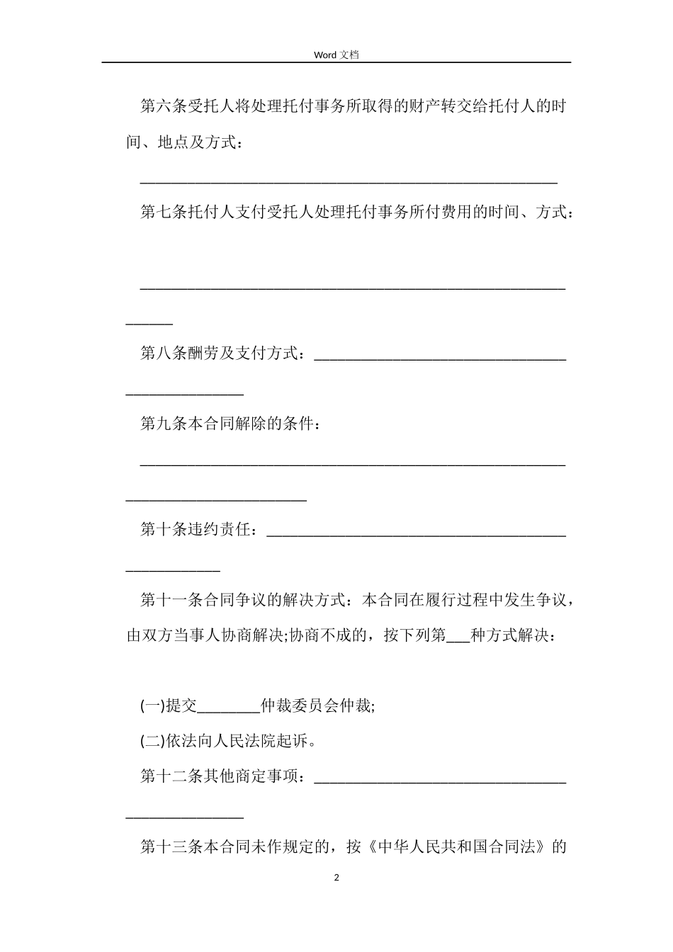 委托合同示范文本3篇_第2页