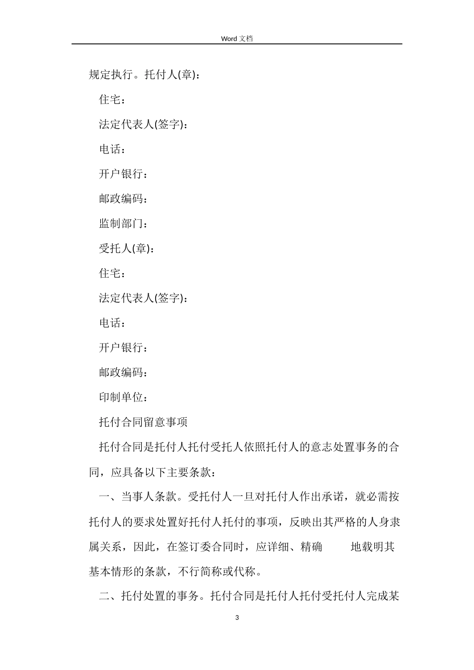 委托合同示范文本3篇_第3页