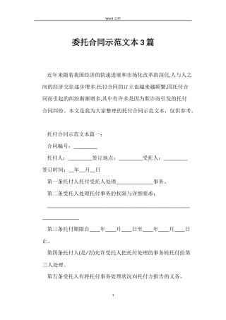 委托合同示范文本3篇