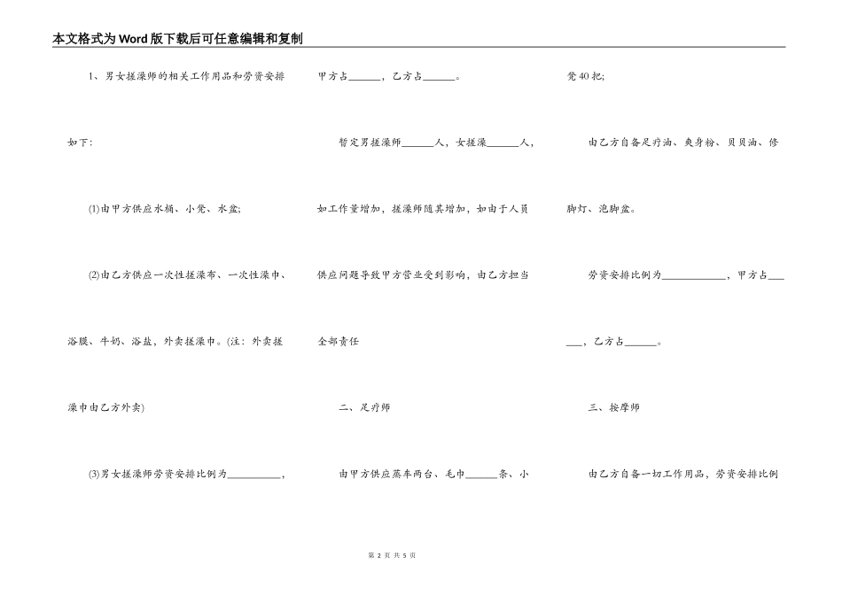 休闲会馆按摩承包合同范本新_第2页
