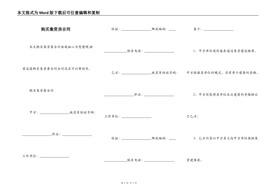 购买集资房合同_第1页