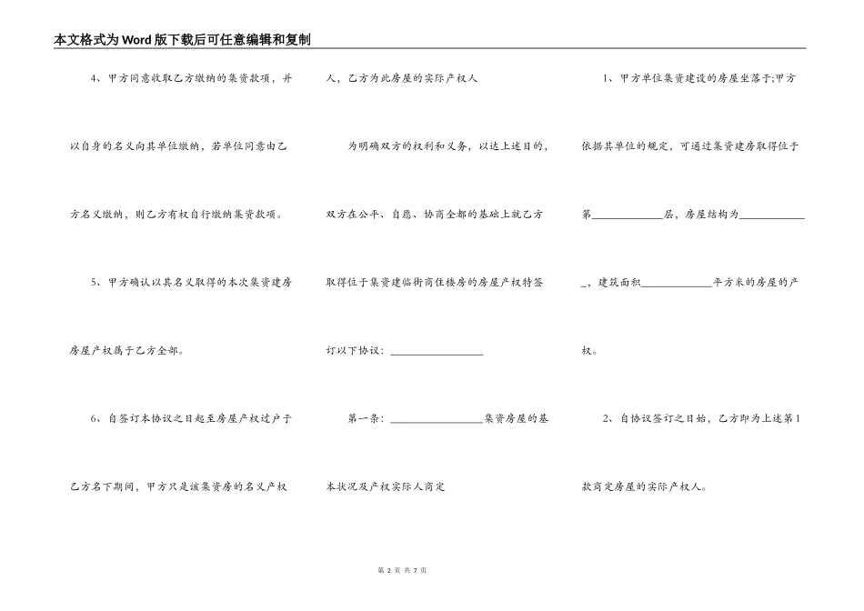 购买集资房合同_第2页