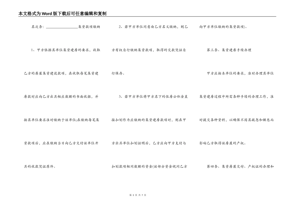 购买集资房合同_第3页