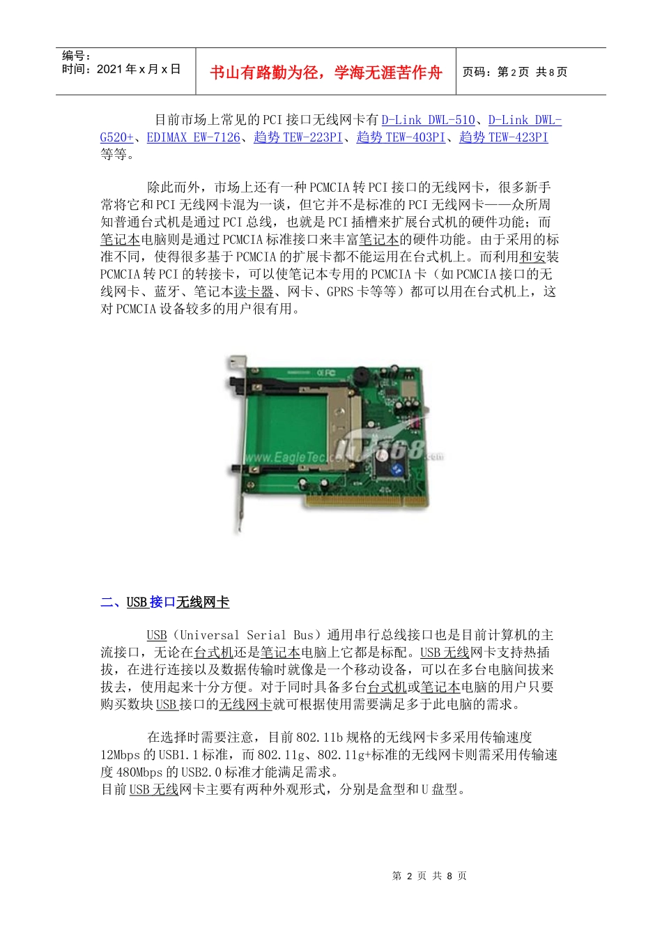 (新手上路)从产品认识无线网卡_第2页