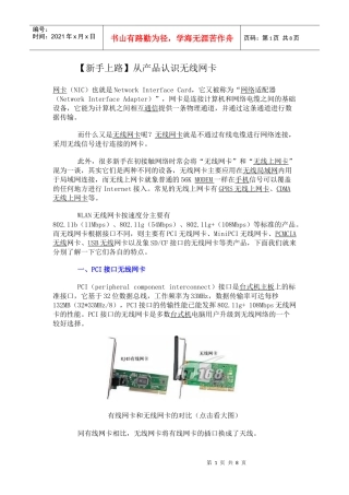 (新手上路)从产品认识无线网卡