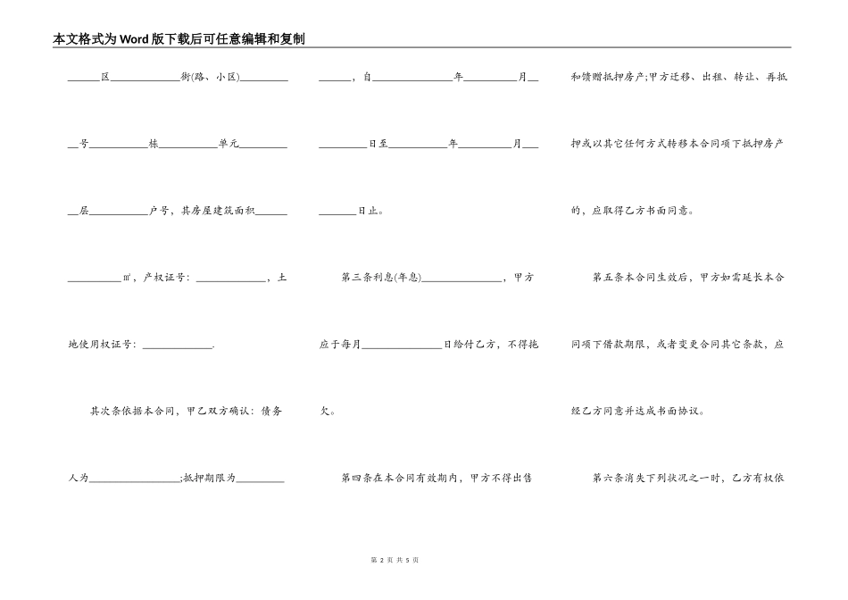 房屋抵押合同的最新的范文_第2页