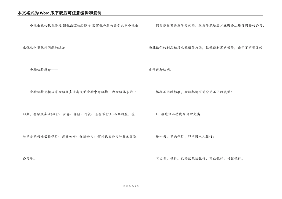 对金融机构与小型、微型企业签订的借款合同免征印花税_第2页
