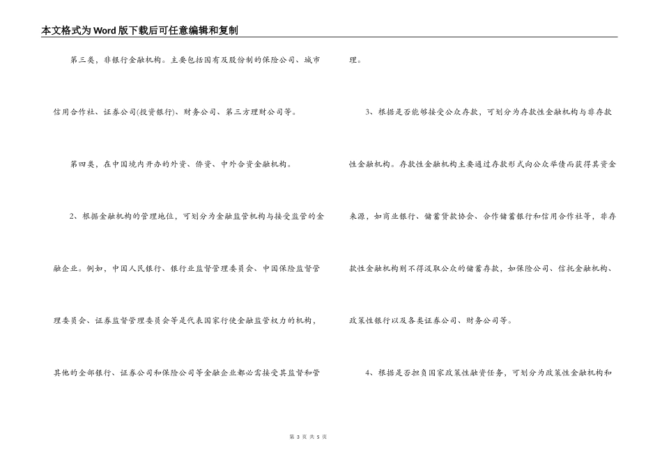 对金融机构与小型、微型企业签订的借款合同免征印花税_第3页