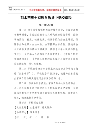 (最新)彭水苗族土家族自治县中学校章程