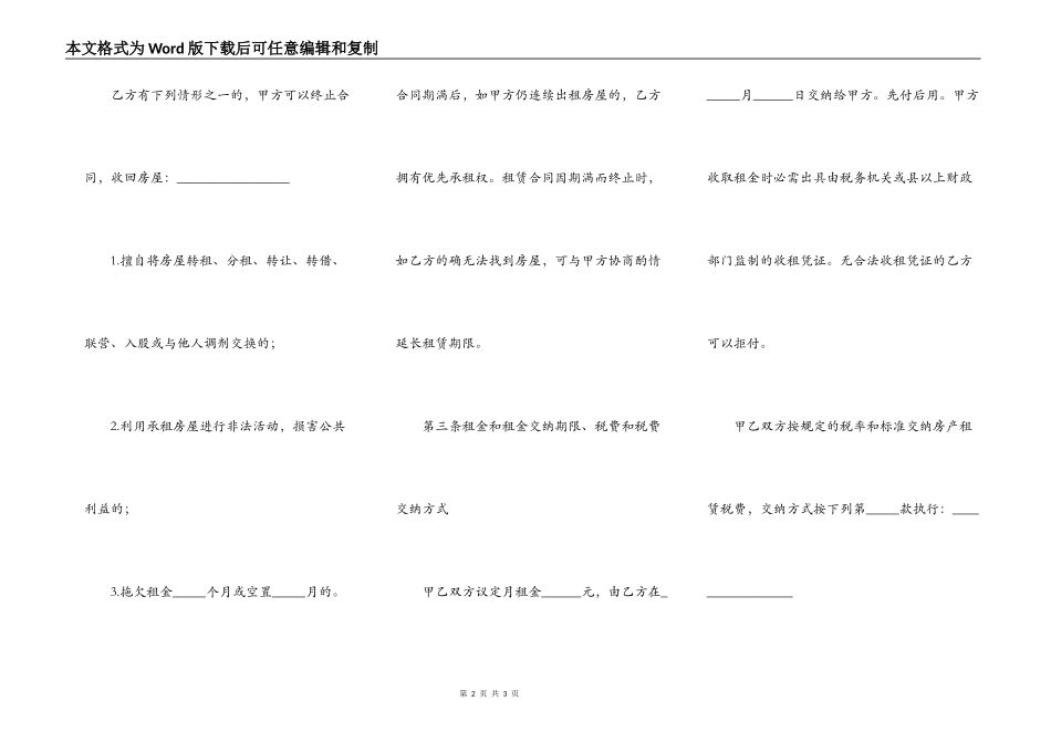成市房屋出租简单合同范本_第2页