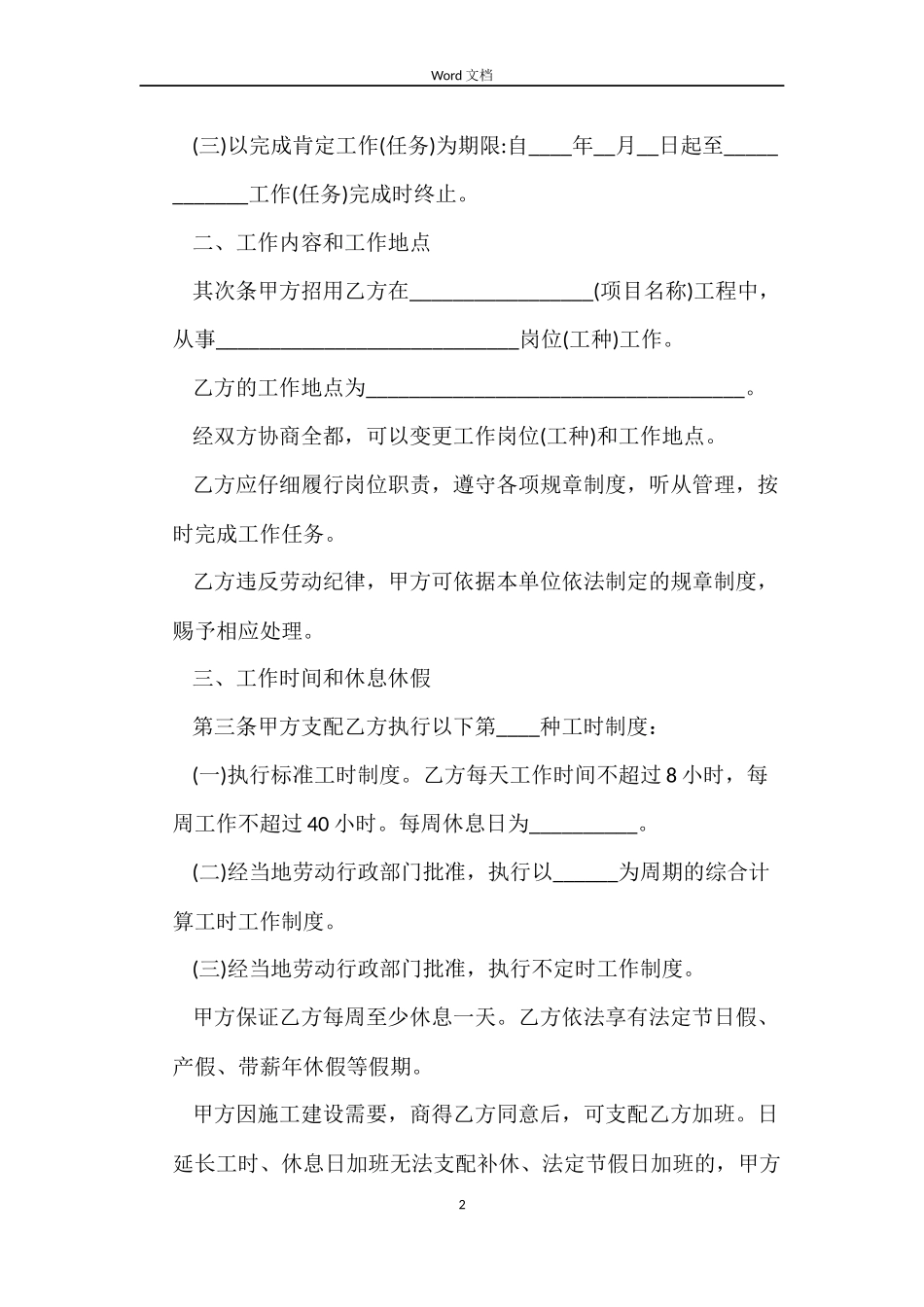 2022公司员工劳动合同书范本_第2页