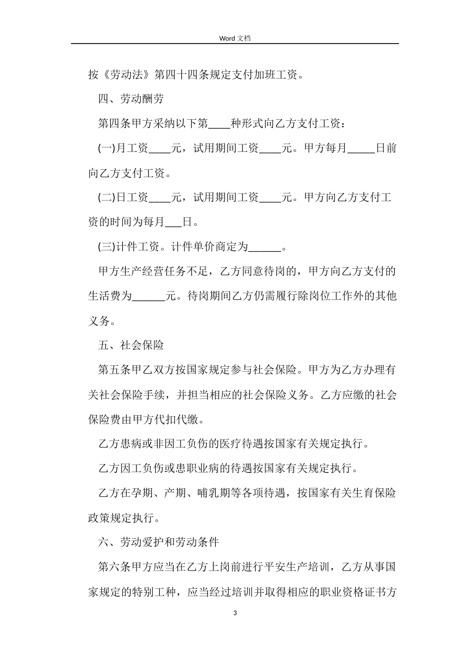 2022公司员工劳动合同书范本_第3页