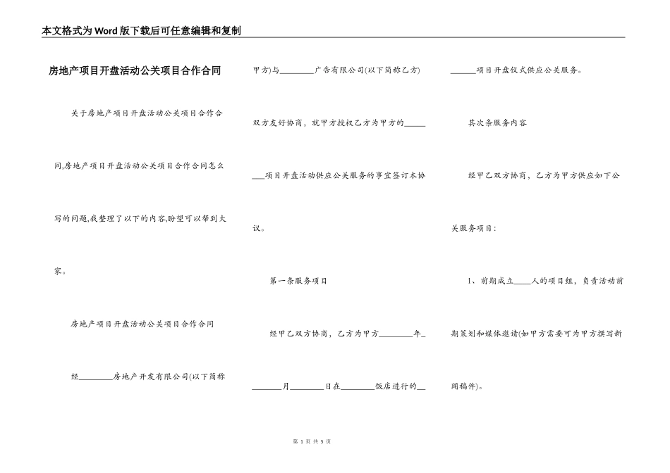 房地产项目开盘活动公关项目合作合同_第1页