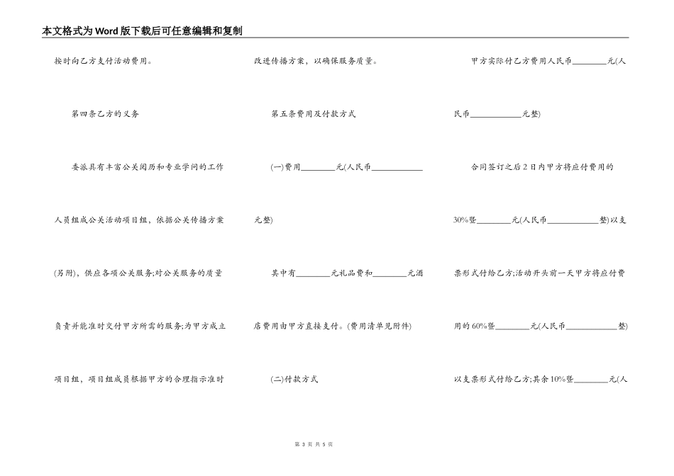 房地产项目开盘活动公关项目合作合同_第3页