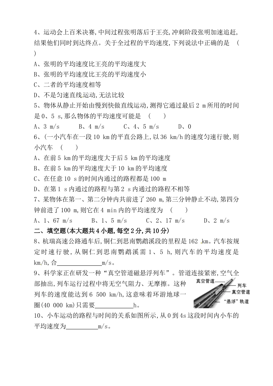 课时作业测试练习题 平均速度与瞬时速度_第2页