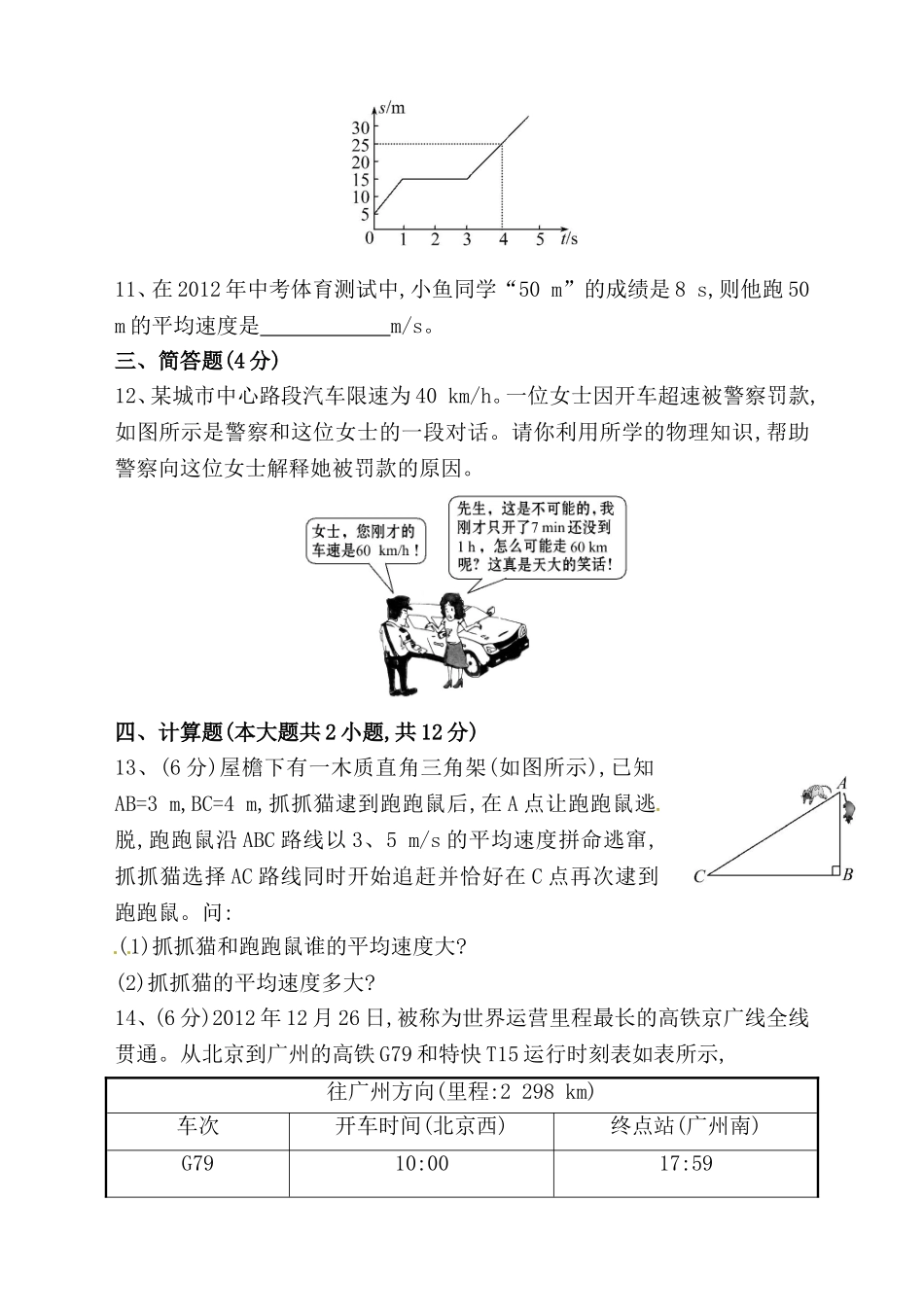 课时作业测试练习题 平均速度与瞬时速度_第3页