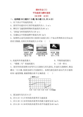 课时作业测试练习题 平均速度与瞬时速度
