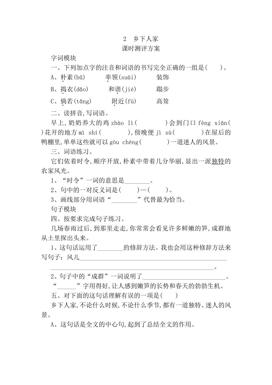乡下人家 测试题_第1页