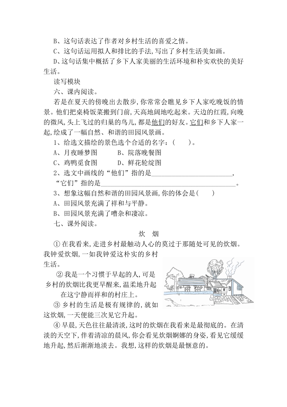 乡下人家 测试题_第2页