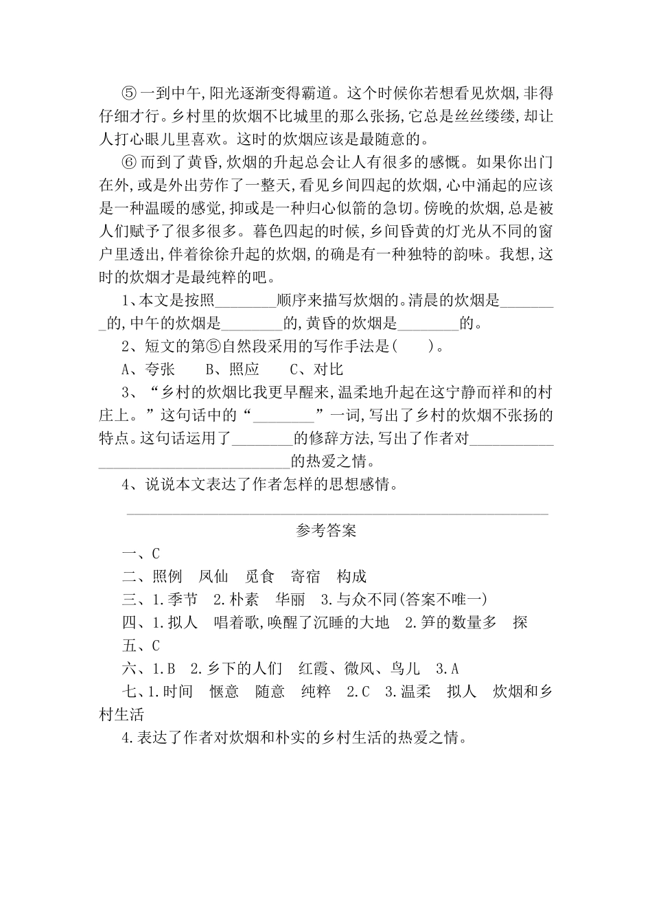 乡下人家 测试题_第3页