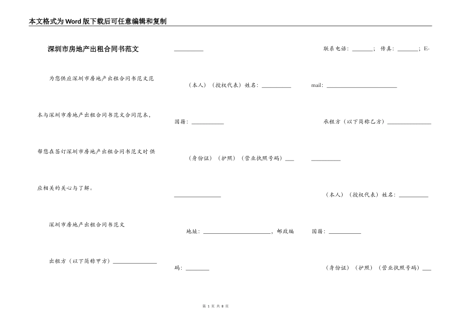深圳市房地产出租合同书范文_第1页