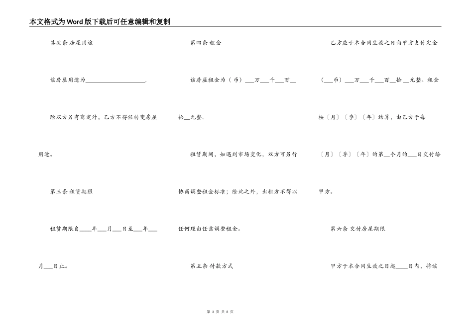 深圳市房地产出租合同书范文_第3页